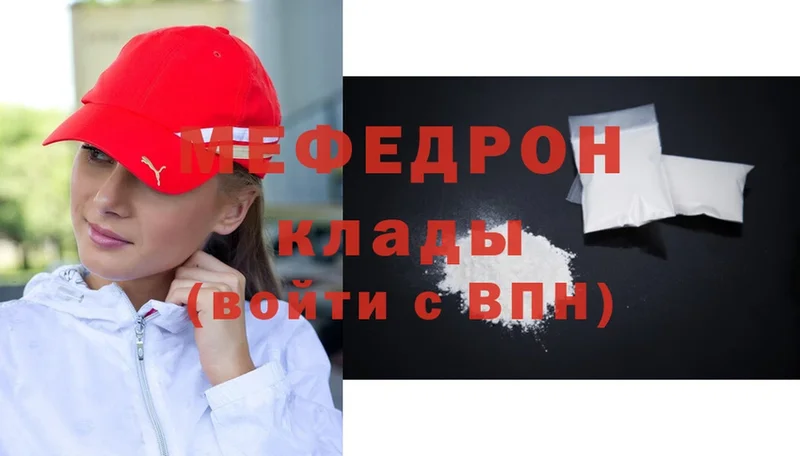 МЕФ mephedrone  Северск 